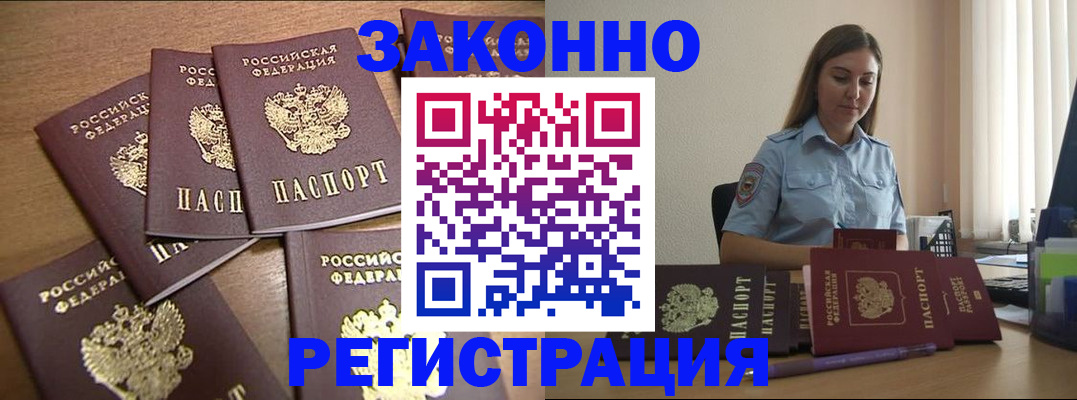 прописка для работы в Подпорожье