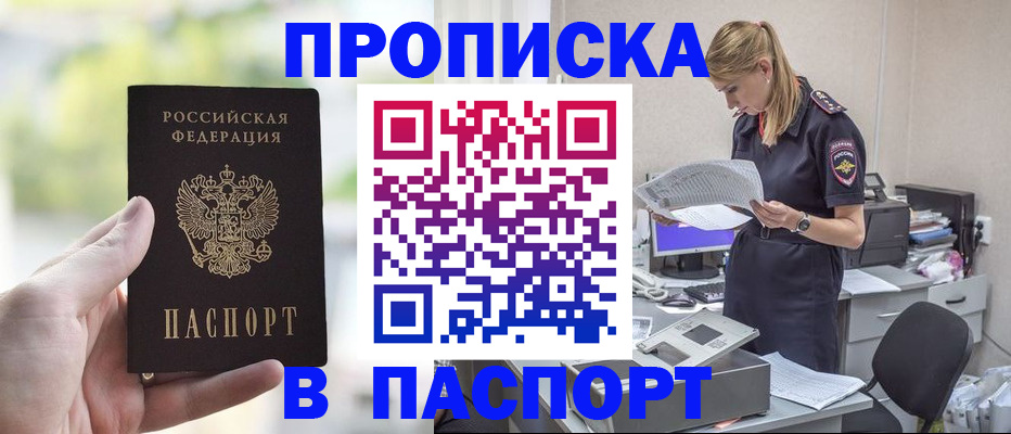 прописка ребенка в Подпорожье